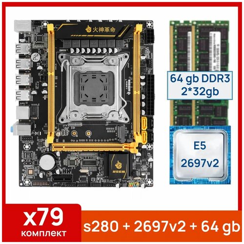 Комплект: x79-s280 + Xeon E5 2697v2 + 64 gb(2x32gb) DDR3 ecc reg