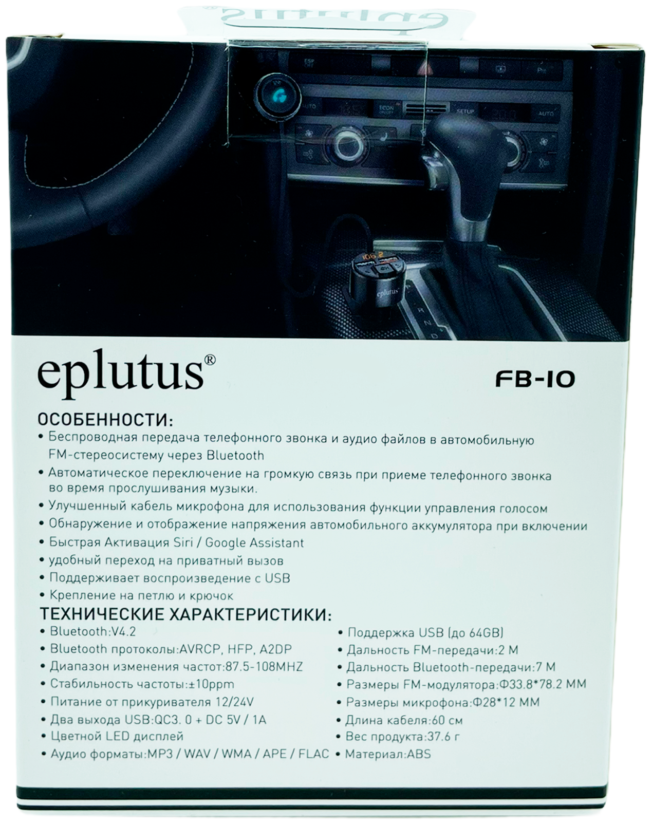 FM-трансмиттер Eplutus FB-10 - фото №4