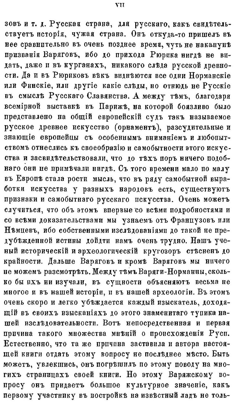 Книга История Русской Жизни, Ч.1 - фото №2