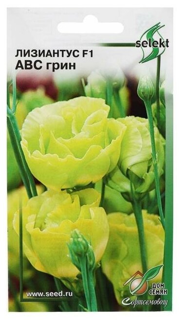 Семена цветов Лизиантус F1( Эустома) АВС грин, 5 шт, 5454100