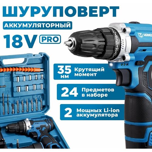 Дрель-шуруповерт аккумуляторный Handtek CD 18L2 Pro, 18В, кейс + набор оснастки, 1400 об/мин, 2 Li-ion 2 Ач, 35 Нм, 2 скорости, фонарик, реверс