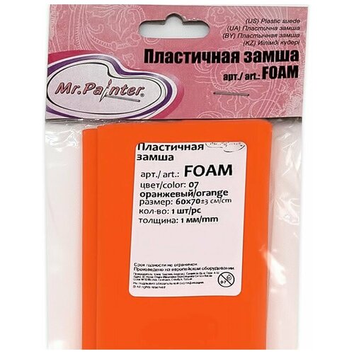 Mr.Painter FOAM Пластичная замша 1 мм 60 x 70 см 07 оранжевый 19485291292