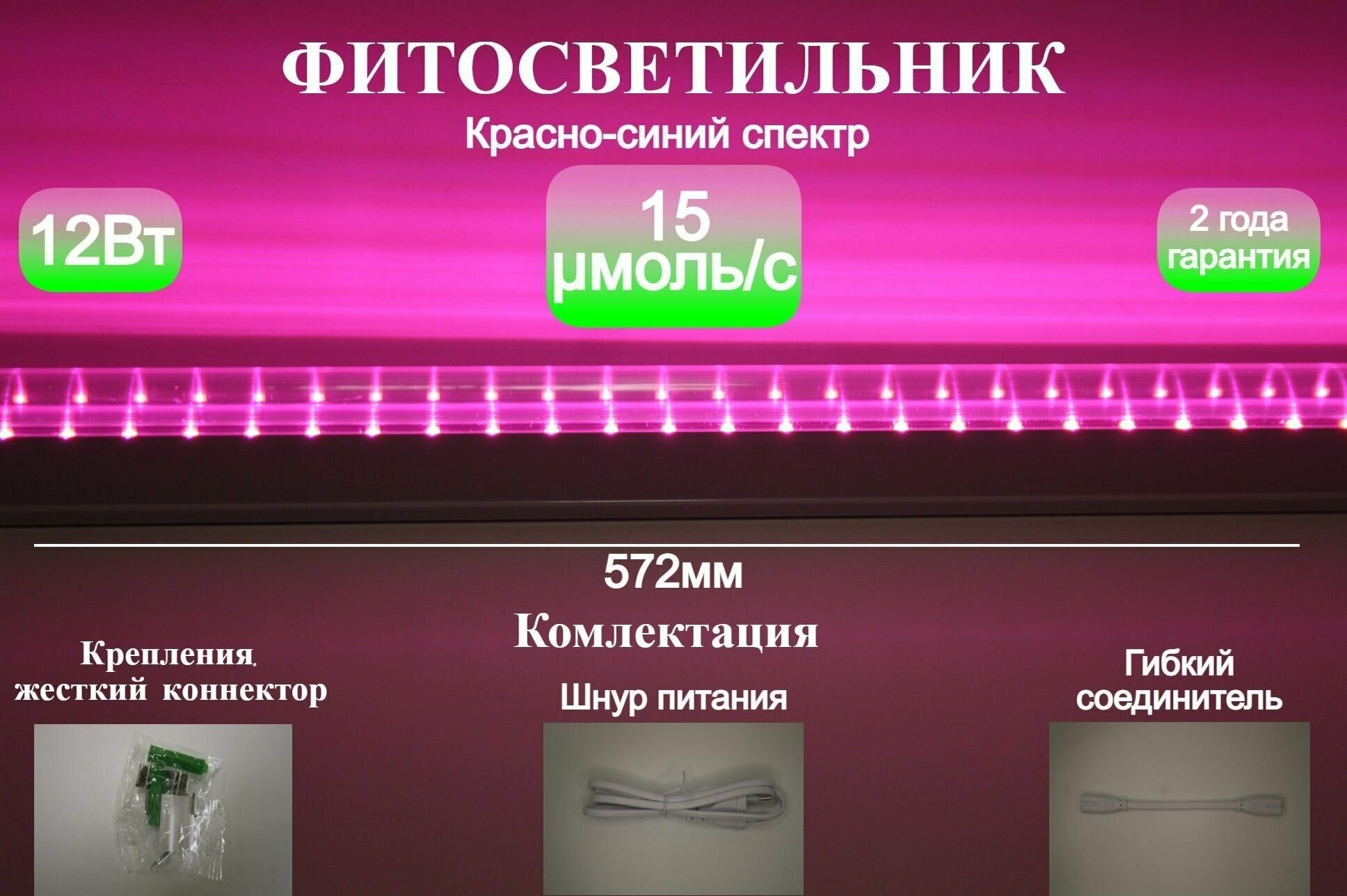 Фитосветильник для растений 12вт 570 мм. Фитолампа для рассады цвето досвечивания растений.