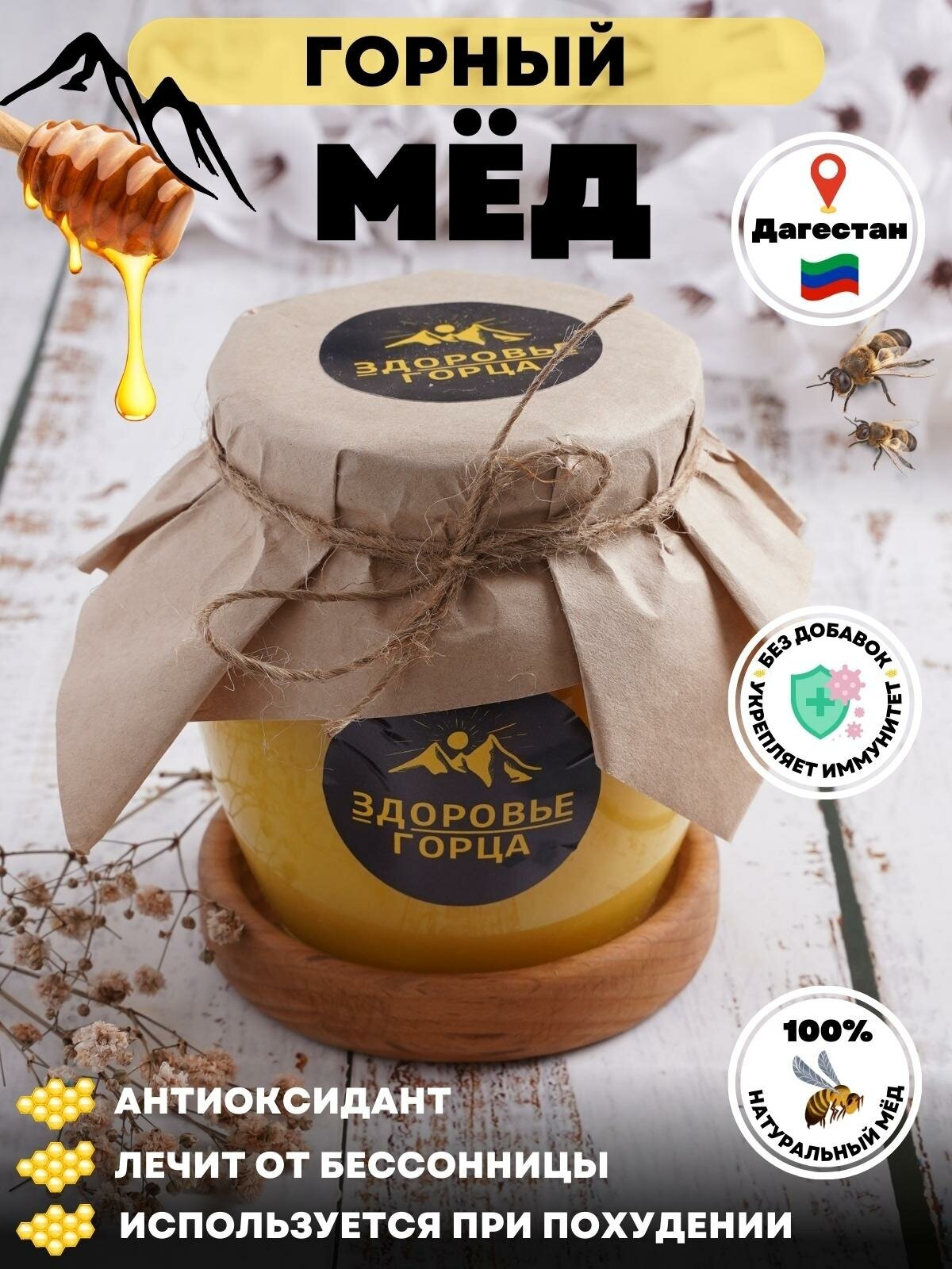 мед горный из Дагестана - фотография № 1
