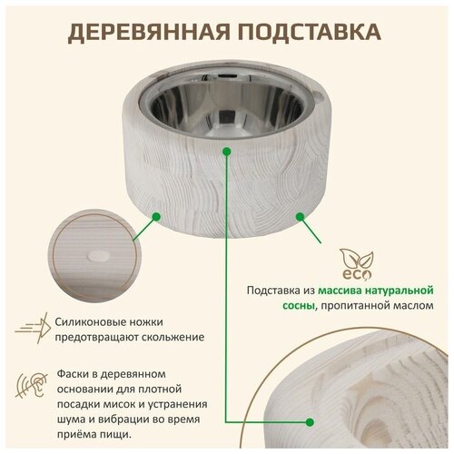 Миска для кошек и собак на подставке. Набор мисок для животных с деревянной подставкой, круглая, цвет белый
