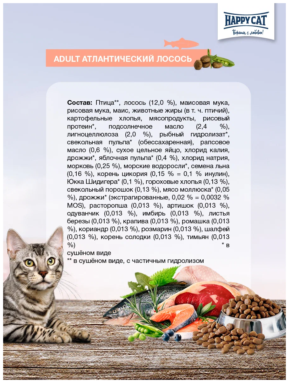 Сухой корм для кошек Happy Cat Culinary с атлантическим лососем 10 кг - фотография № 2