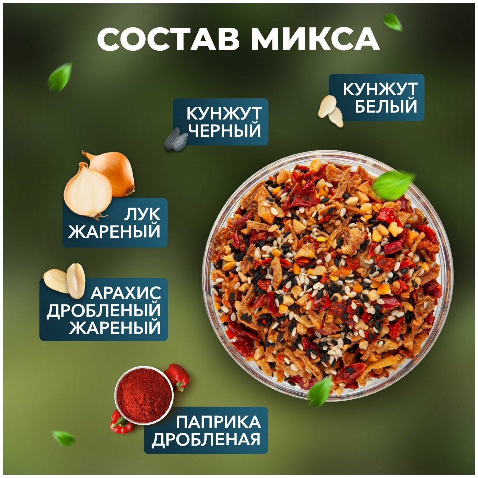 Смесь для салата пикантная 500гр Narmak/Смесь салатная