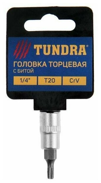 Головка с битой тундра под квадрат 1/4" Т20 CrV