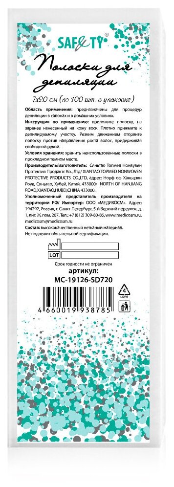 Полоски для депиляции белые 7х20 см SAFETY (полиэстер), 100 шт/упк