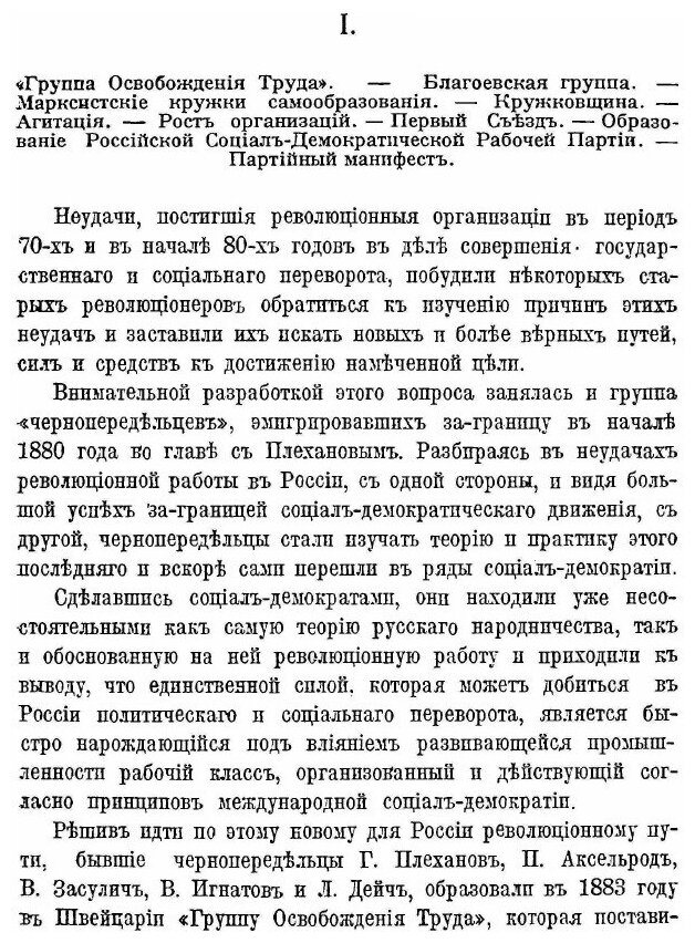 Книга История Большевизма В России, От Возникновения до Захвата Власти 1883 - 1903 - 19... - фото №2