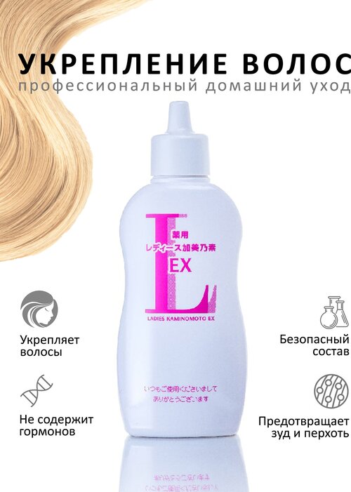 Тоник Kaminomoto Ladies EX для женщин