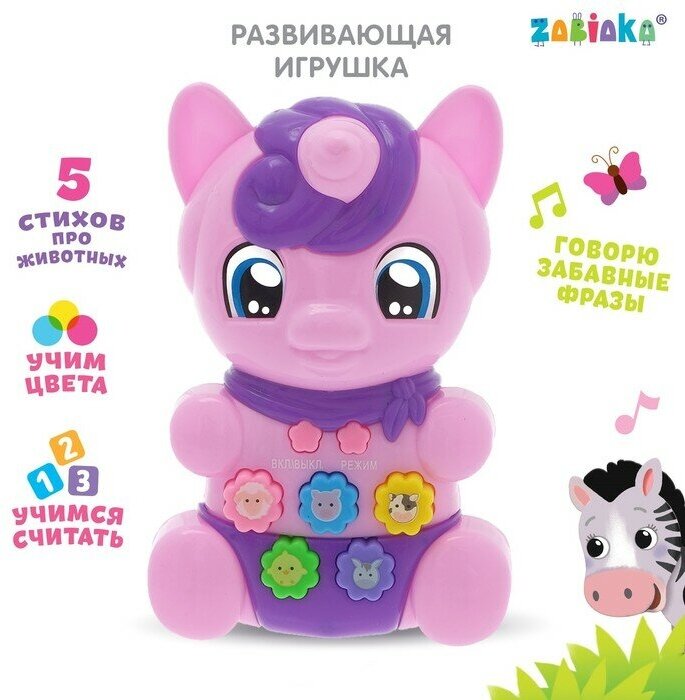 ZABIAKA Игрушка развивающая «Пони Вишенка» световые и звуковые эффекты, цвет фиолетовый