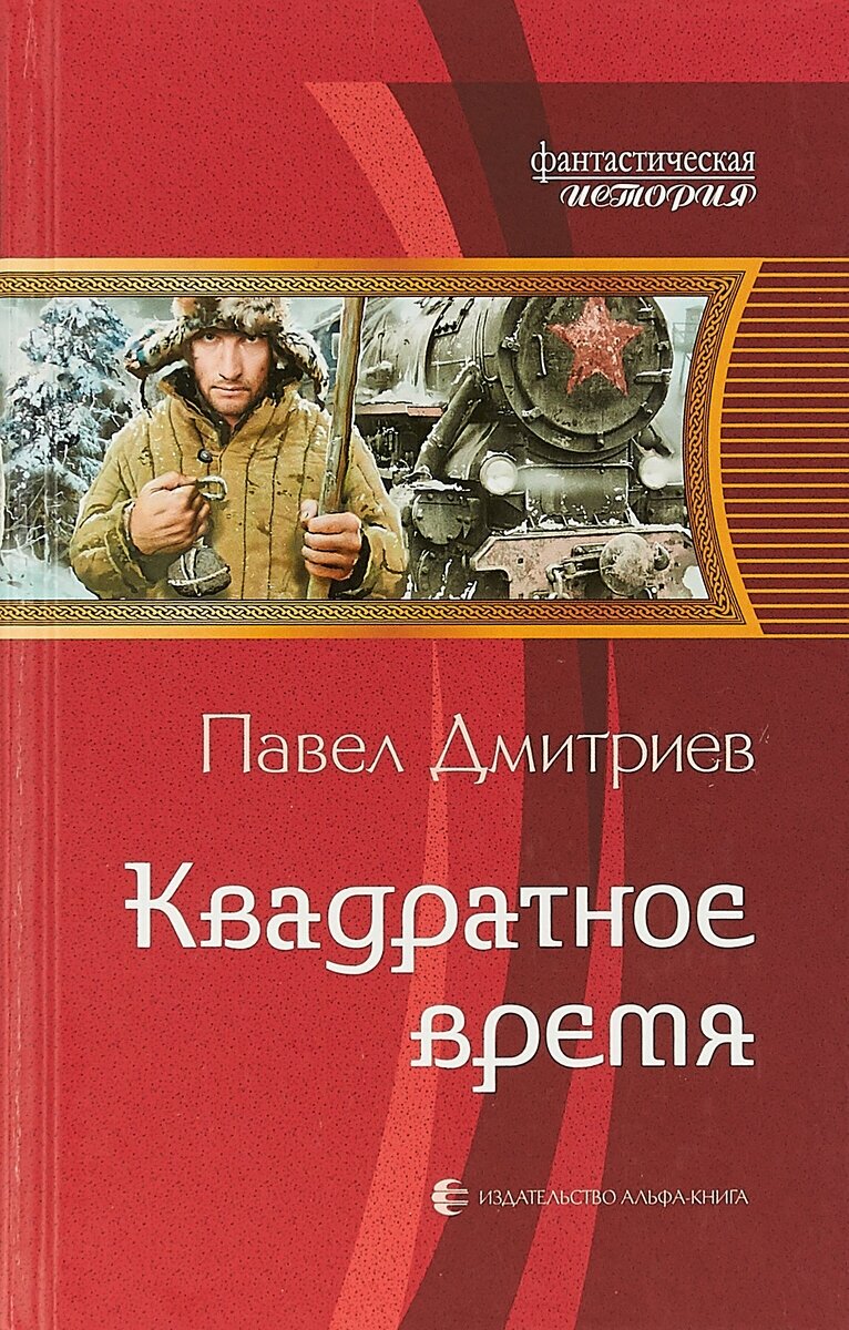 Квадратное время