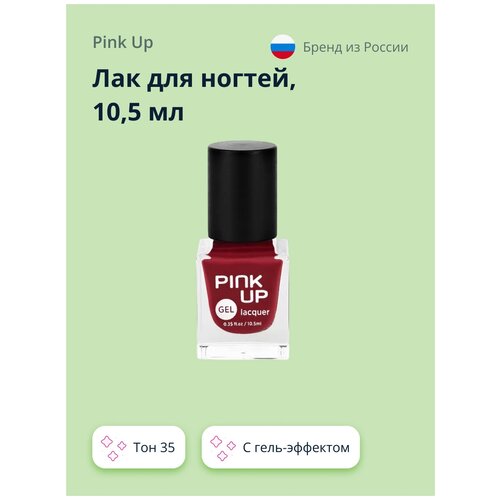 Лак для ногтей PINK UP GEL тон 35 10,5 мл