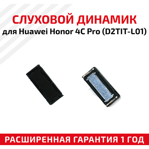 Динамик верхний (слуховой) для Huawei Honor 4C Pro (D2TIT-L01)