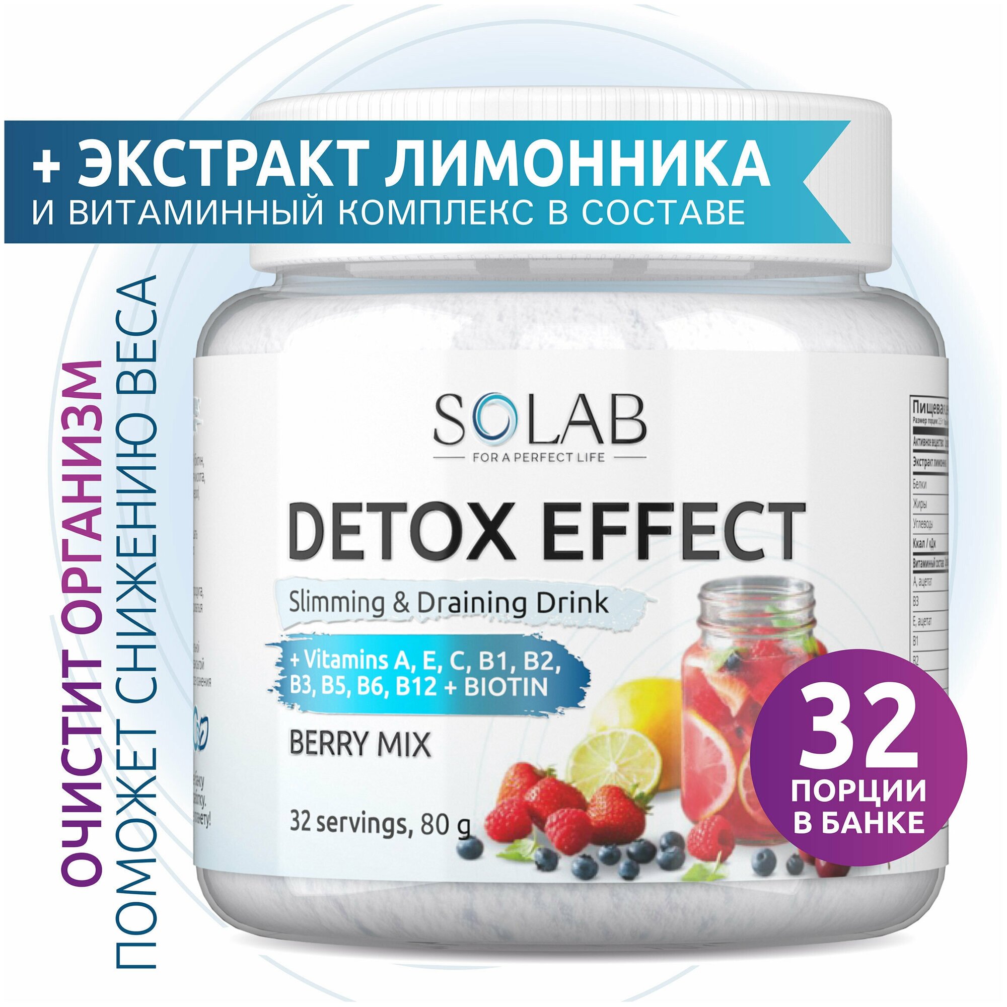 SOLAB Фитококтейль детокс Detox Slim Effect со вкусом ягоды, 32 порции с экстрактом лимонника для похудения, очищения