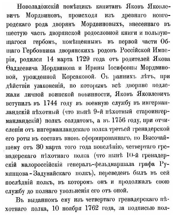 Книга Записки капитана Якова Яковлевича Мордвинова - фото №3