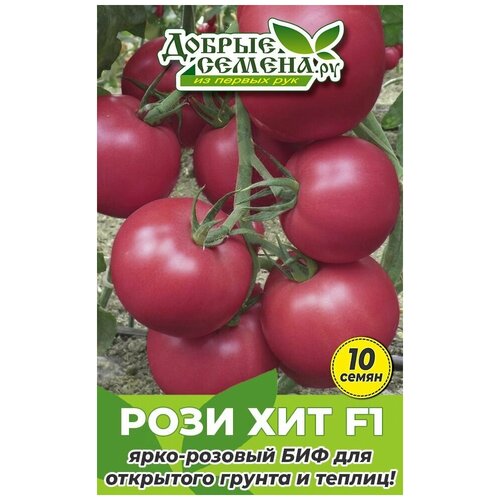 Семена томата Рози Хит F1 - 10 шт - Добрые Семена. ру семена томата рози пик f1 250 шт добрые семена ру