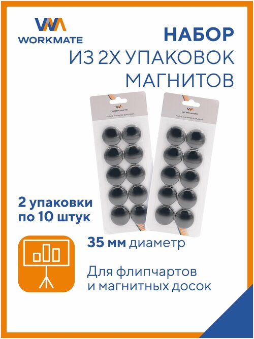 Набор магнитов Workmate для магнитных досок, 35 мм, круглые, черный, 2 упаковки по 10 штук