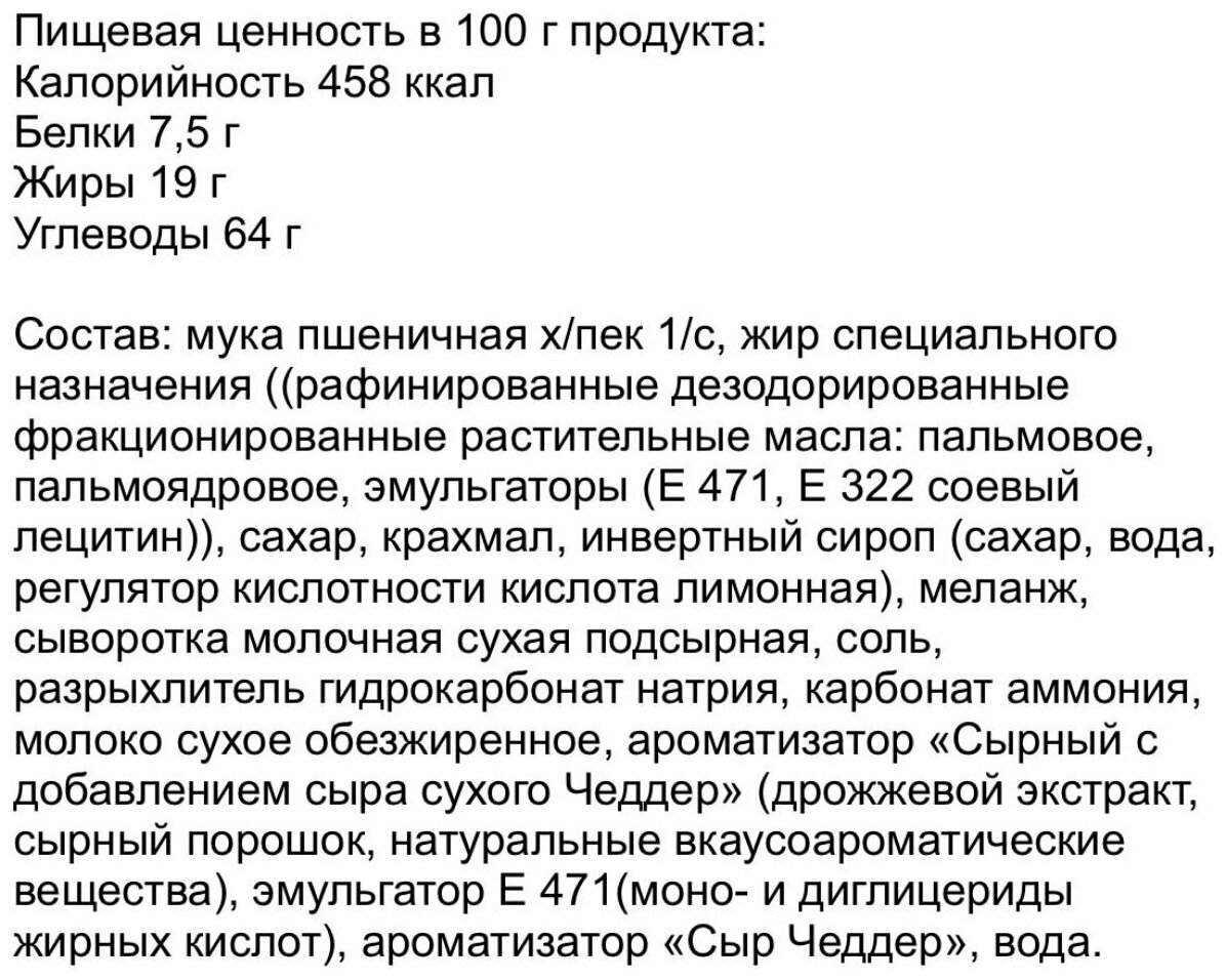 Печенье сахарное сыроежкин с ароматом сыра Чеддер 5 кг / Черногорский - фотография № 3