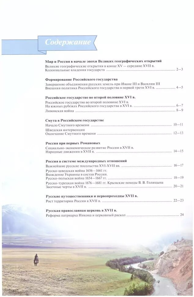 Данилов. История России 7 класс. Атлас / Курукин И. В. (Просвещение) — фото 1