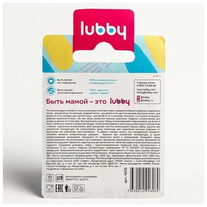 Соска Lubby Молочная латекс, с 3 мес - фото №4