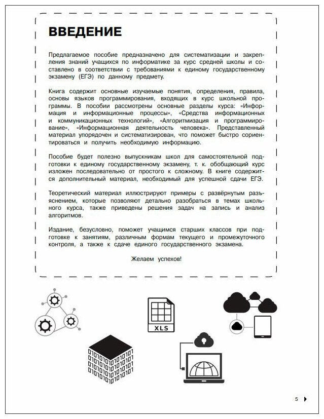 Информатика (Авакян Наталья Ашотовна, Тимофеева Елена Викторовна) - фото №20