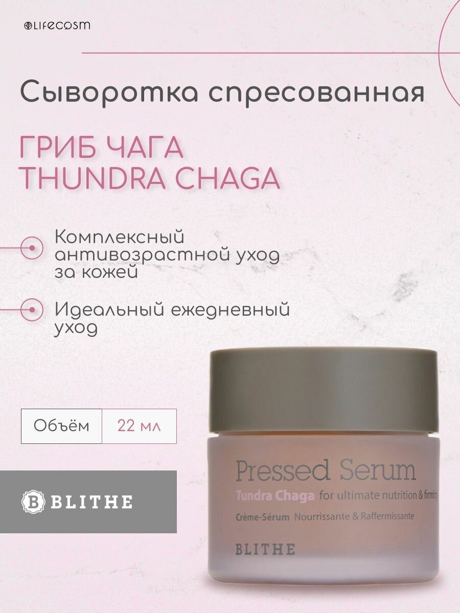 Сыворотка-крем антивозраст «Гриб Чага» Tundra Chaga, 22 мл