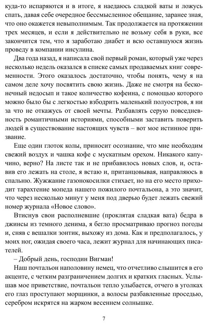 Под натиском Града (Яна Гаврилова) - фото №9