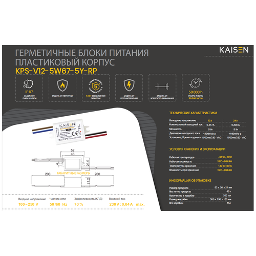 Блок питания Kaisen для LED KPS-V12-5W67-5Y-RP