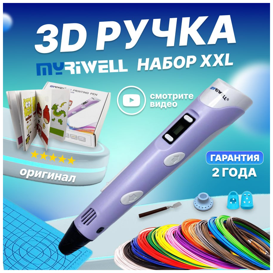 Myriwell 3D ручка Myriwell RP100B-XXL