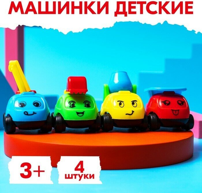 Автоград Машинки детские, набор 4 шт, цвета микс