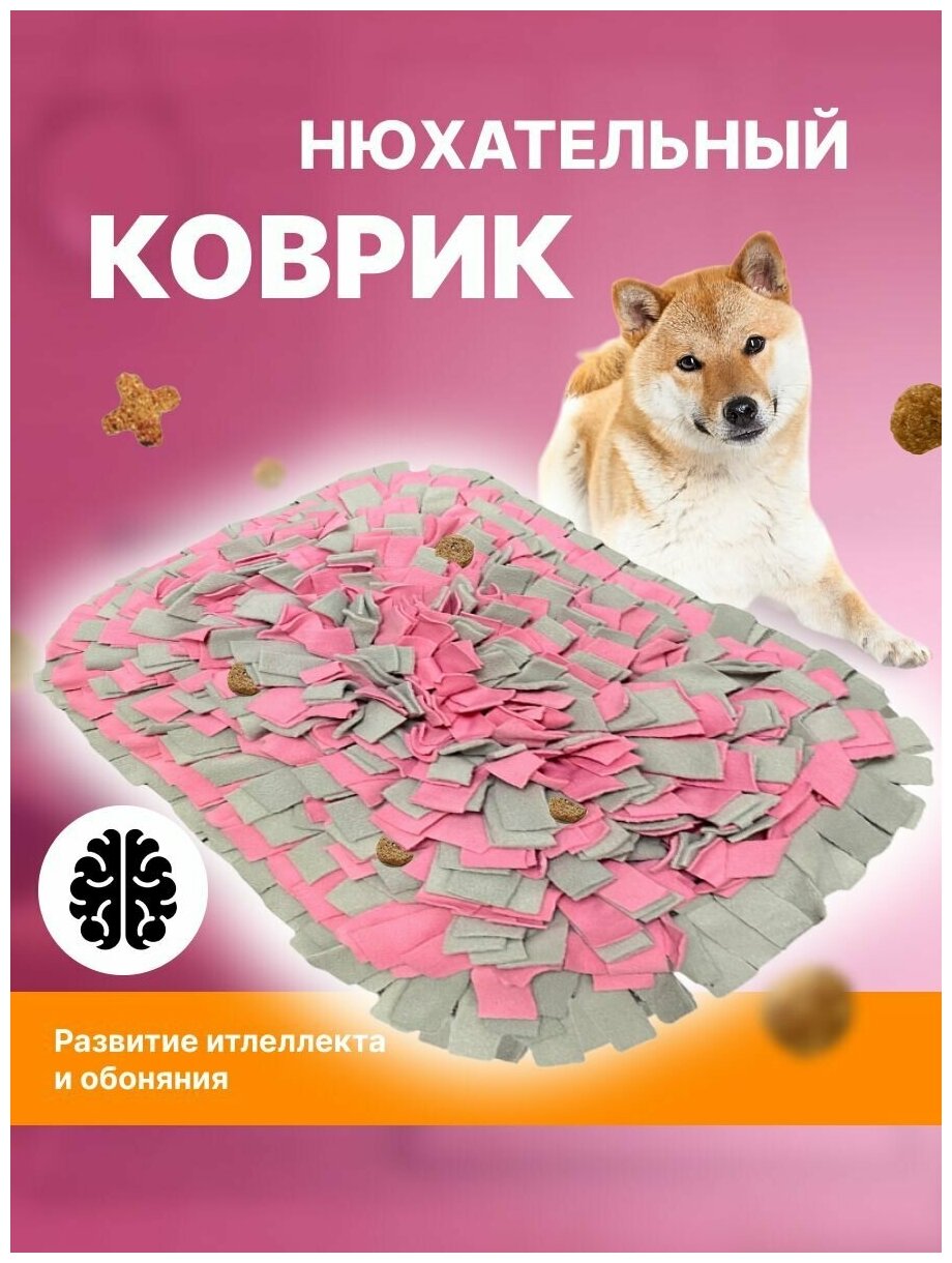 Нюхательный коврик игрушка для корма для собак и животных для тренировки и дрессировки (розово-серый)