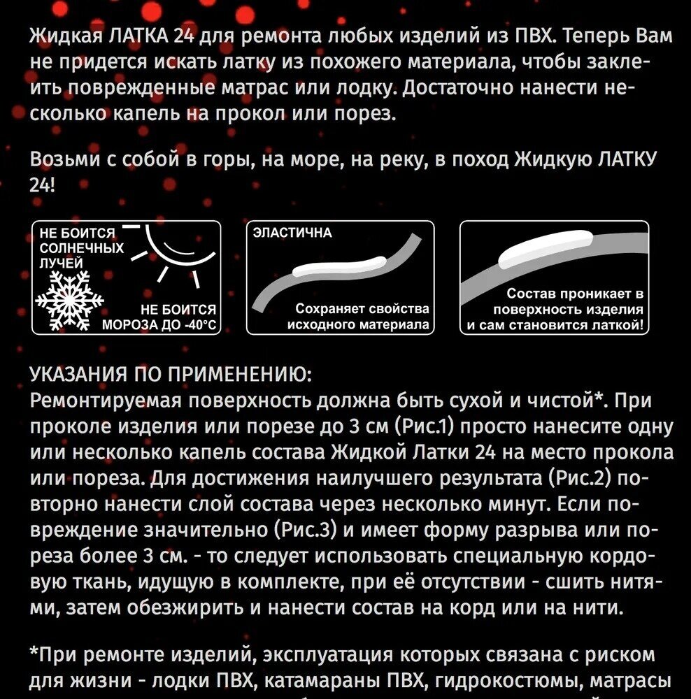 Ремкомплект для ремонта бассейна ПВХ Жидкая латка (бесцветный)+ армированный ПВХ материал 15*15 см - фотография № 7