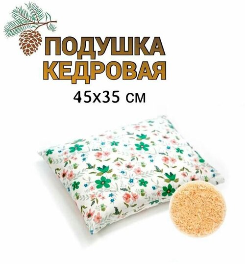 ЭКО подушка с кедровой стружкой 35х45 цветы