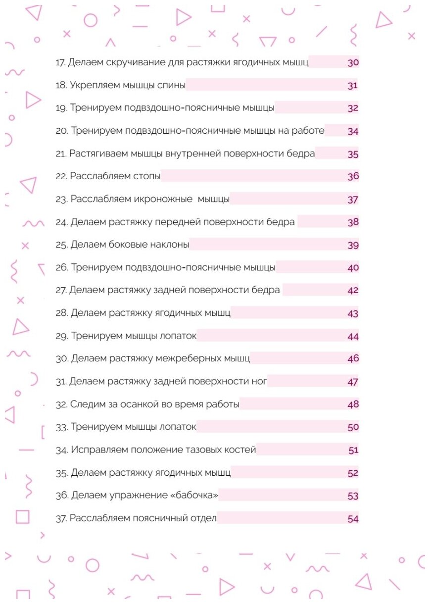 Марафон "Японская гимнастика". Система занятий на 55 дней - фото №3