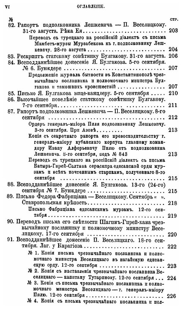 Книга Присоединение крыма к России, Рескрипты, письма, Реляции и Донесения, том 4 1781-... - фото №5