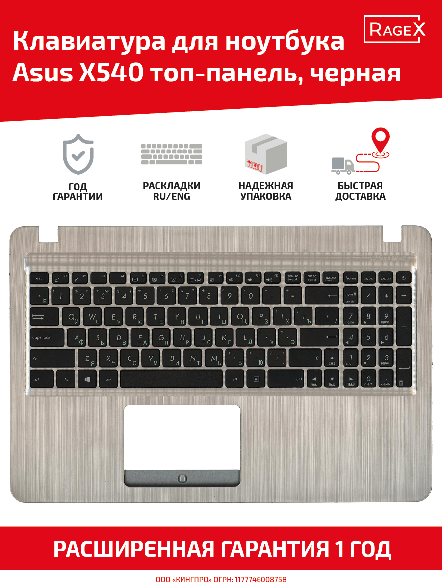 Верхняя панель с клавиатурой (топ-панель, топкейс) для ноутбука Asus X540, черная