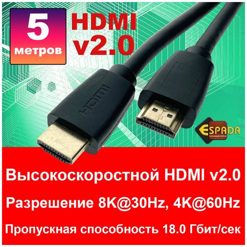 Кабель HDMI 2.0 Espada 4k@60Hz 5 м male to male черный Eh2m5 высокоскоростной кабель hdmi 2 1 espada 8k 60hz 4k 120hz 3 м male to male черный eh21m3 высокоскоростной