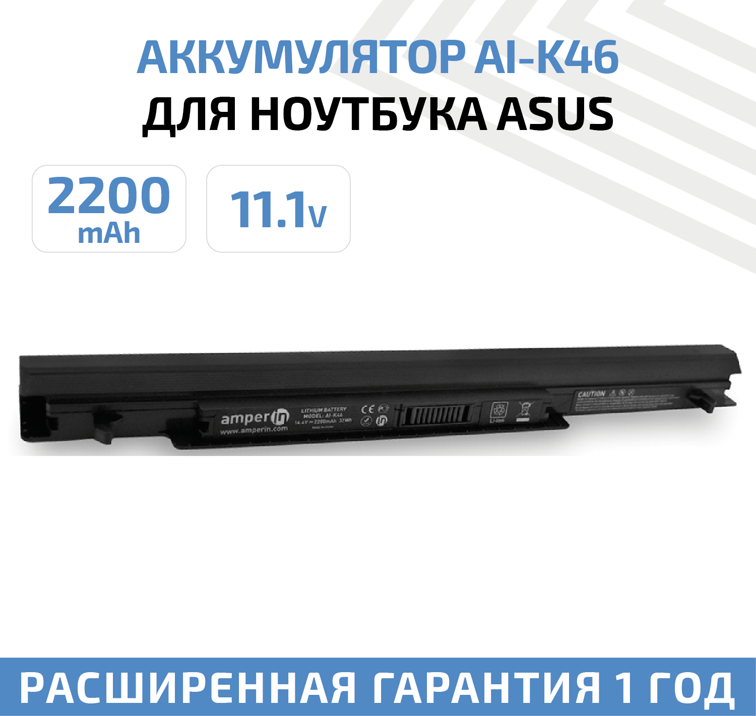 Аккумулятор (АКБ, аккумуляторная батарея) Amperin AI-K46 для ноутбука Asus S, K, A Series, 11.1В, 2200мАч, 24Вт