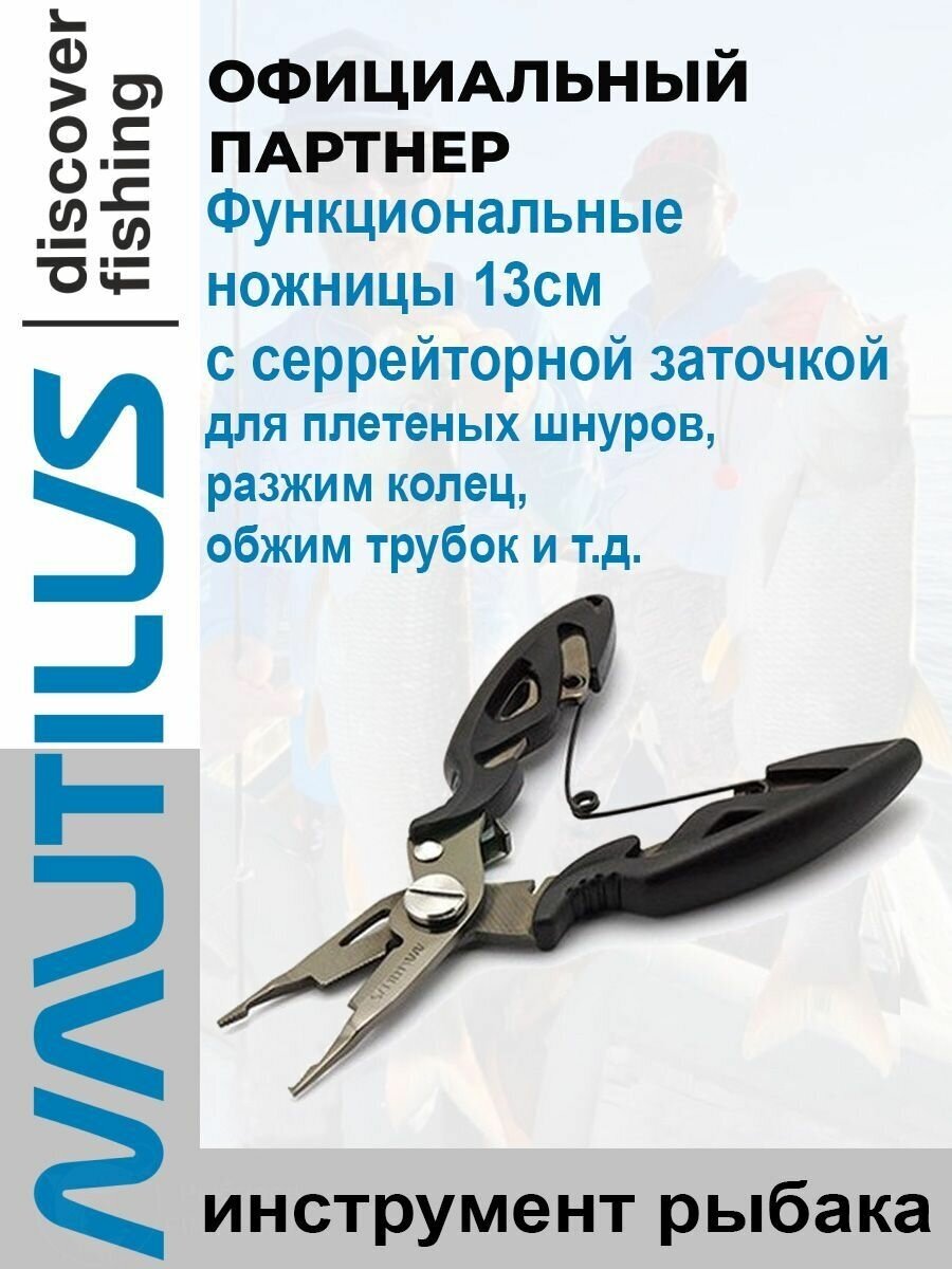 Nautilus Многофункциональный инструмент Nautilus NFP0506 13см