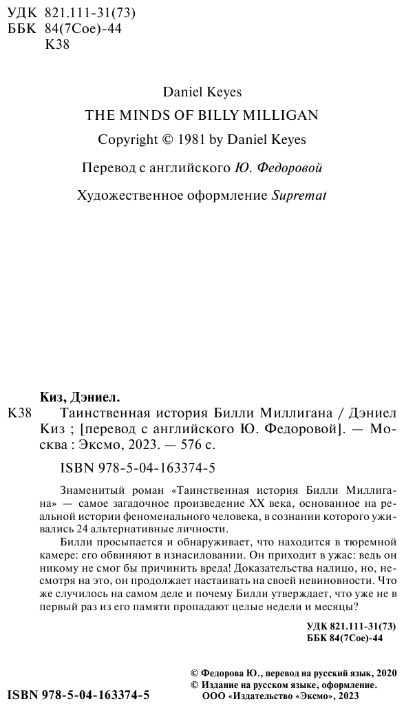 Таинственная история Билли Миллигана - фото №6