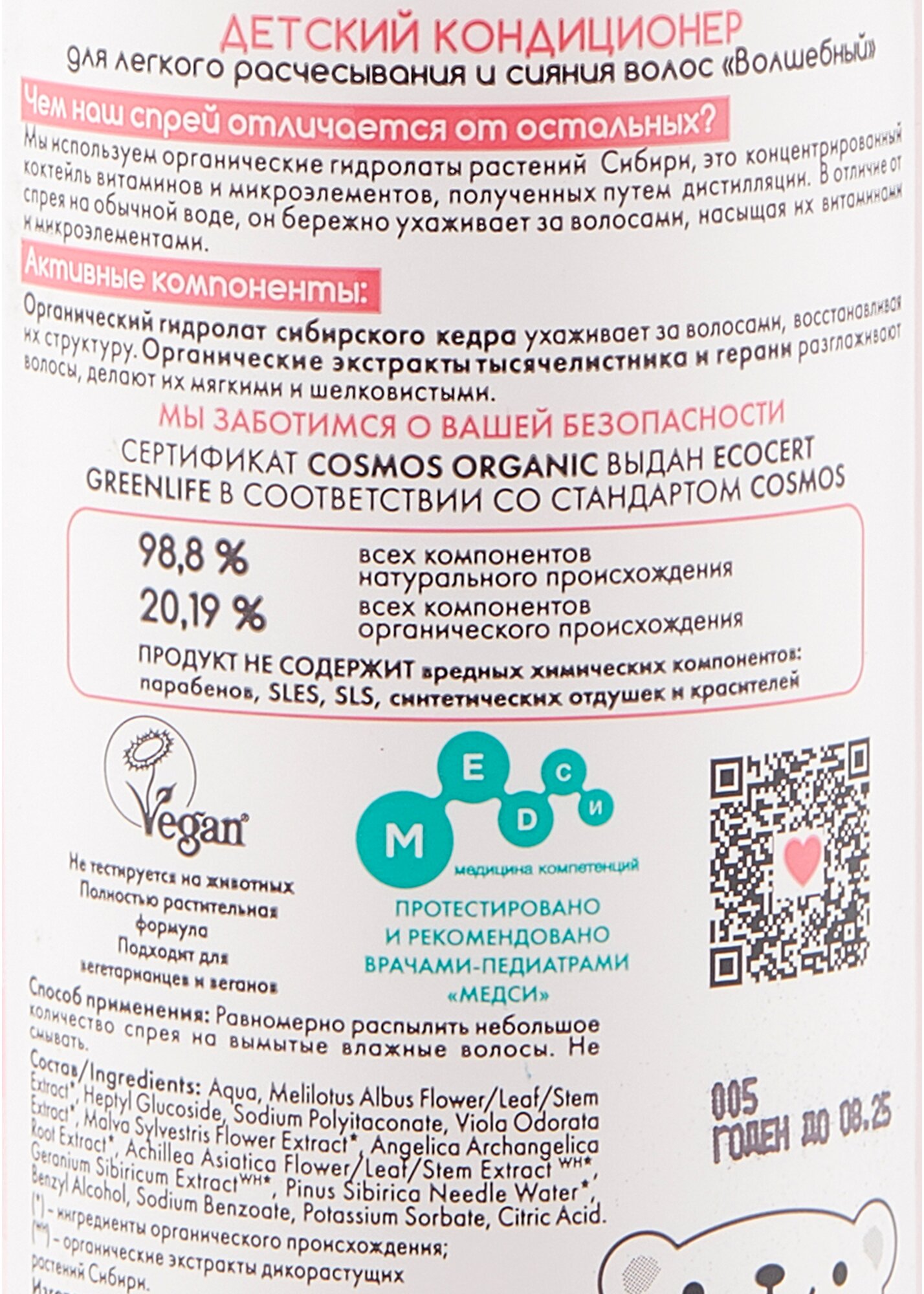 Кондиционер для легкого расчесывания и сияния волос волшебный детский 3+ Little Siberica/Литтл Сиберика 170мл ООО Натура Сиберика - фото №3