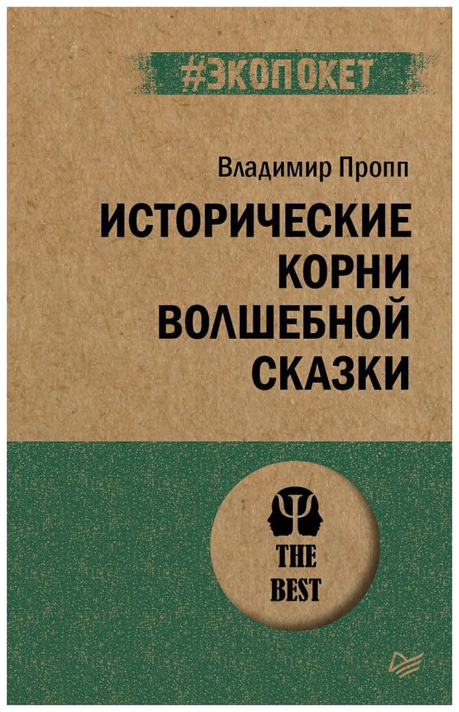 Исторические корни волшебной сказки - фото №1