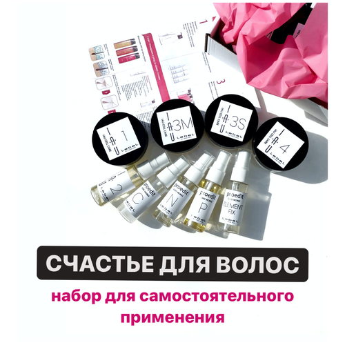 Lebel IAU Salon Care Абсолютное счастье для волос СПА-процедура, мини набор (2 - 4 процедуры), (9 компонентов)