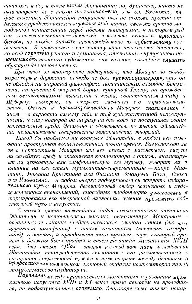 Книга Моцарт, личность, творчество - фото №6