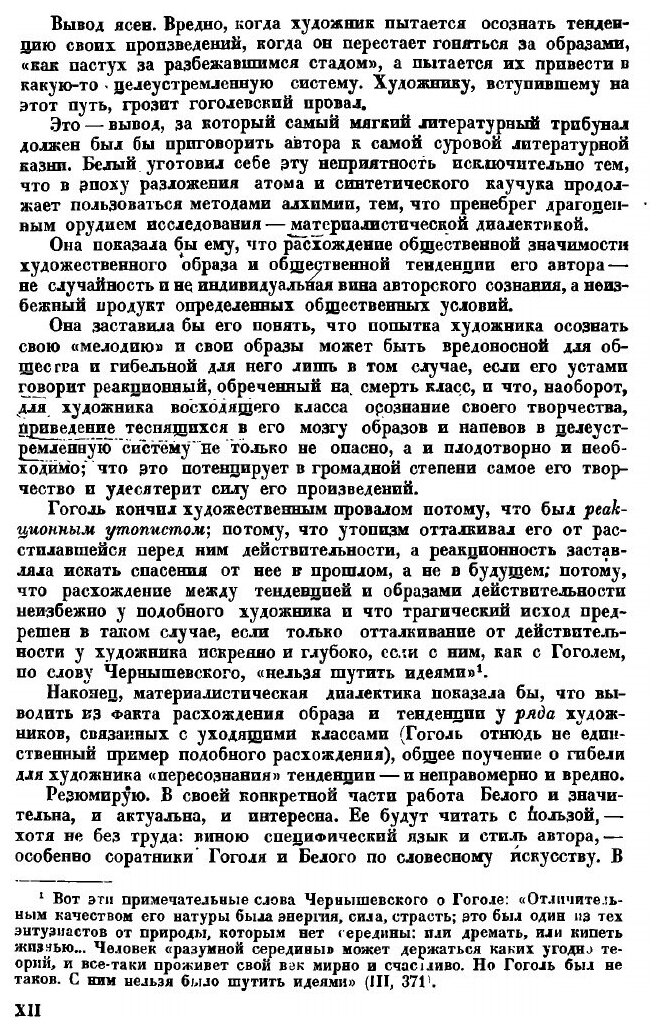 Книга Мастерство Гоголя (Белый Андрей) - фото №8