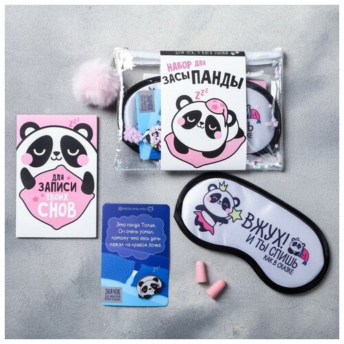 фото Набор в косметичке «для засыпанды», 5 предметов mikimarket