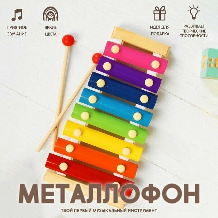 Игрушка музыкальная Металлофон, 8 тонов