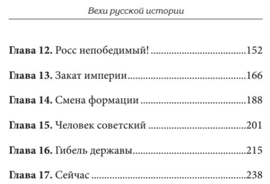 Вехи русской истории (Пучков Дмитрий Goblin (соавтор), Юлин Борис Витальевич) - фото №3